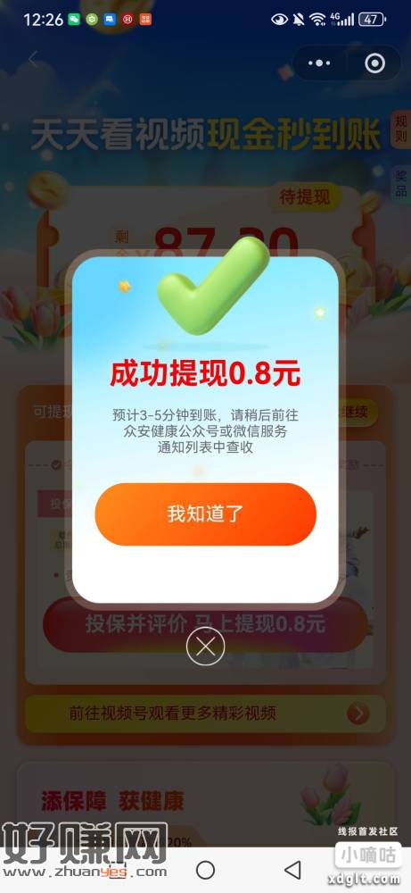 加企微看个视频0.8，好提现