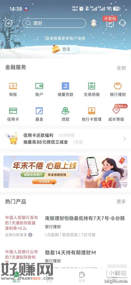 成都农商银行app横幅，抽立减金  最大100 保底5