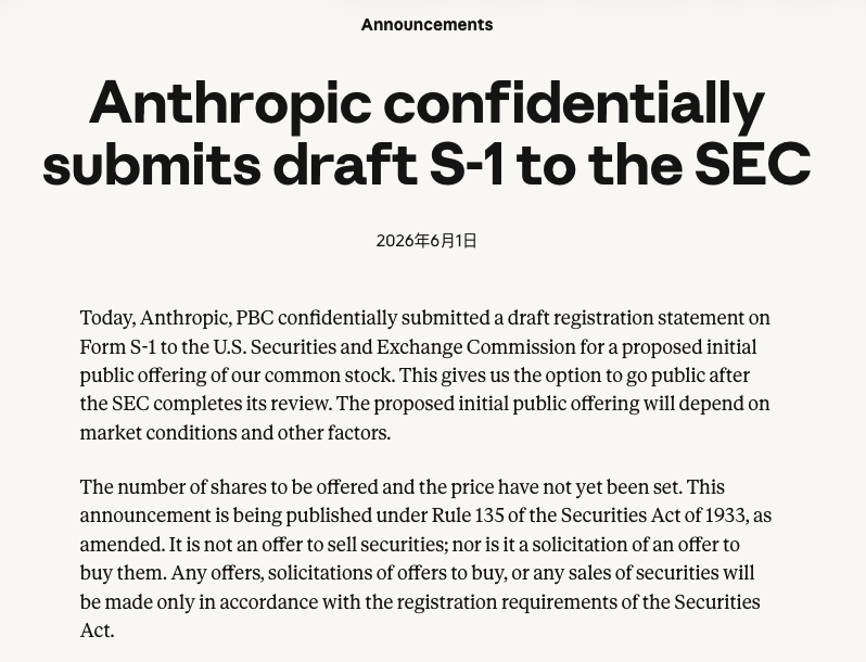 Anthropic官宣秘交招股书 上周刚问鼎全球最值钱AI创企
