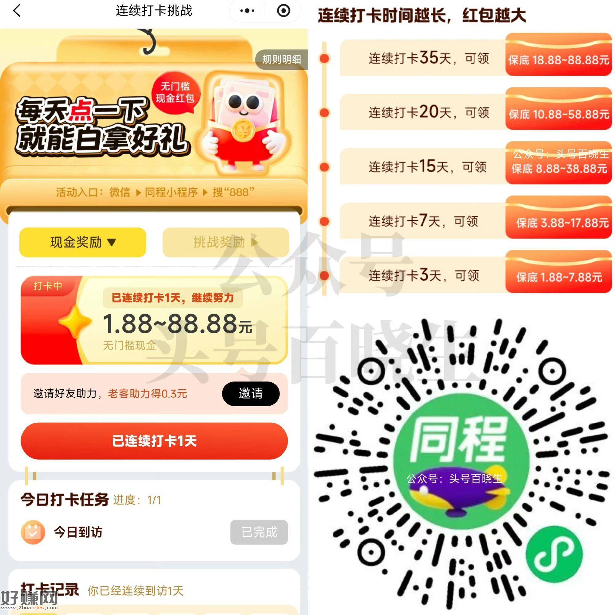 第一批签到的 还有几天就能拿啦