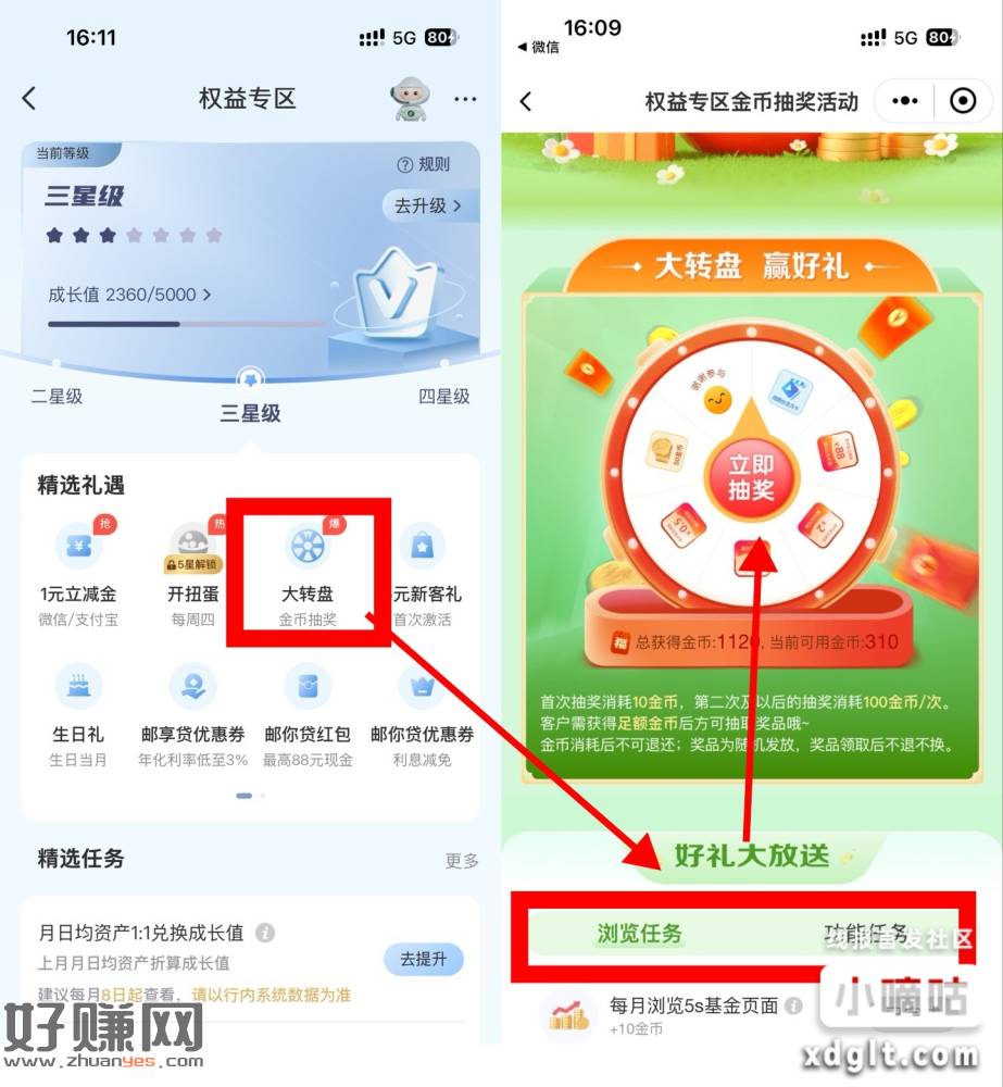 邮储大转盘更新 浏览和功能任务