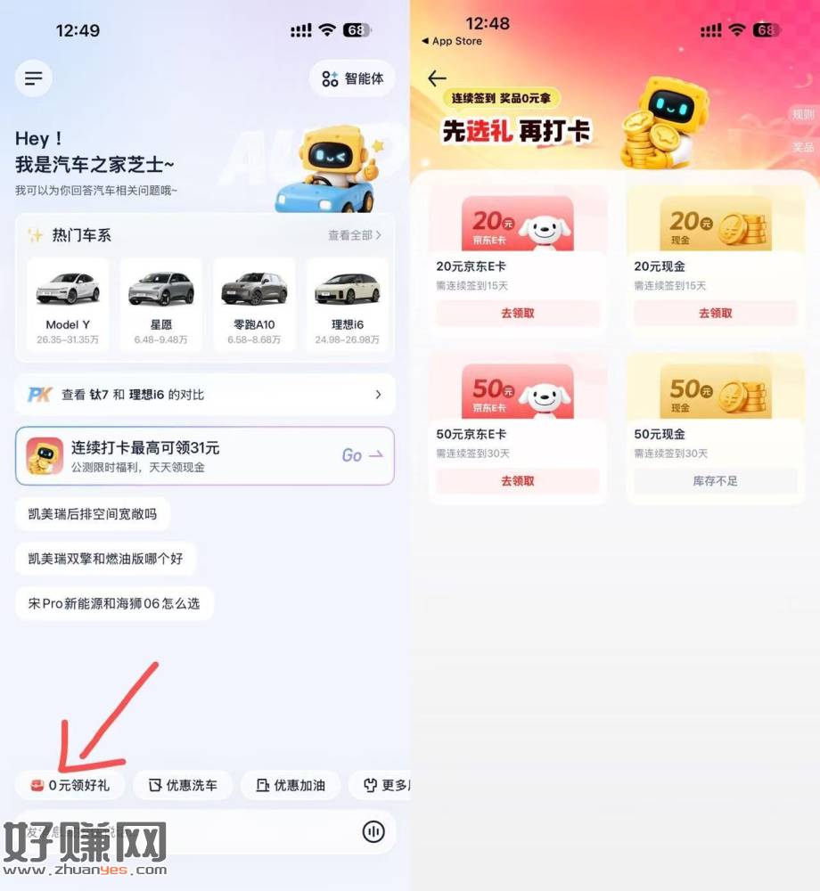 下载芝士车管家app ，签到15天有20ek 详情看图