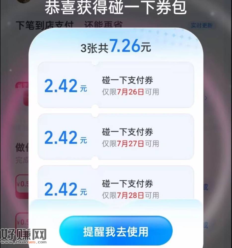 zfb搜【支付有礼】  ，部分人会弹大额吱fu鸿包