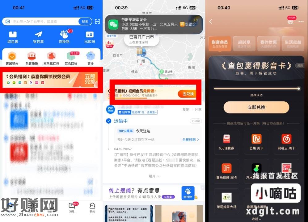菜鸟app查快递领50-5话㵒巻或者荟員周咔，首页或者物流详