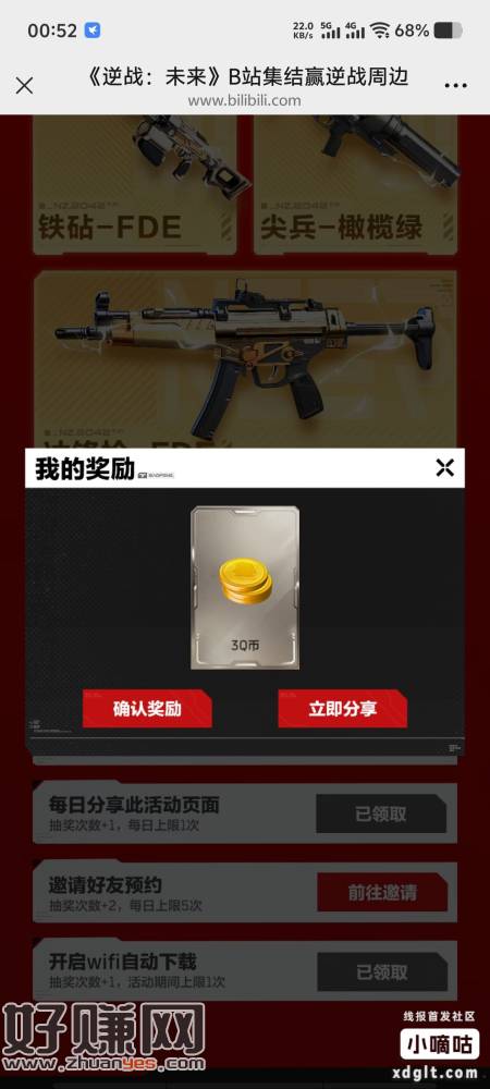 B站任务，认Q币 预约抽