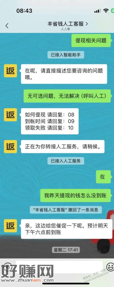 丰省钱有钱就提现 疑似跑路
