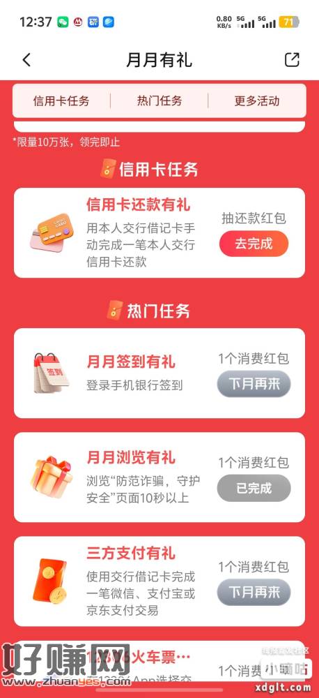 娇娇月月有礼更新了一个浏览防诈任务，刚中5，下面周周消费3次