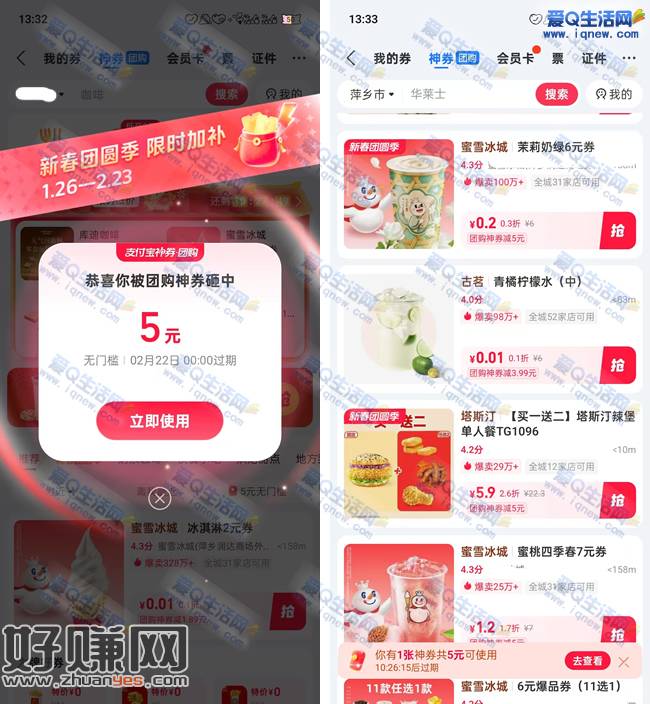 0.01元喝蜜雪冰城/古茗 支付宝领5元券