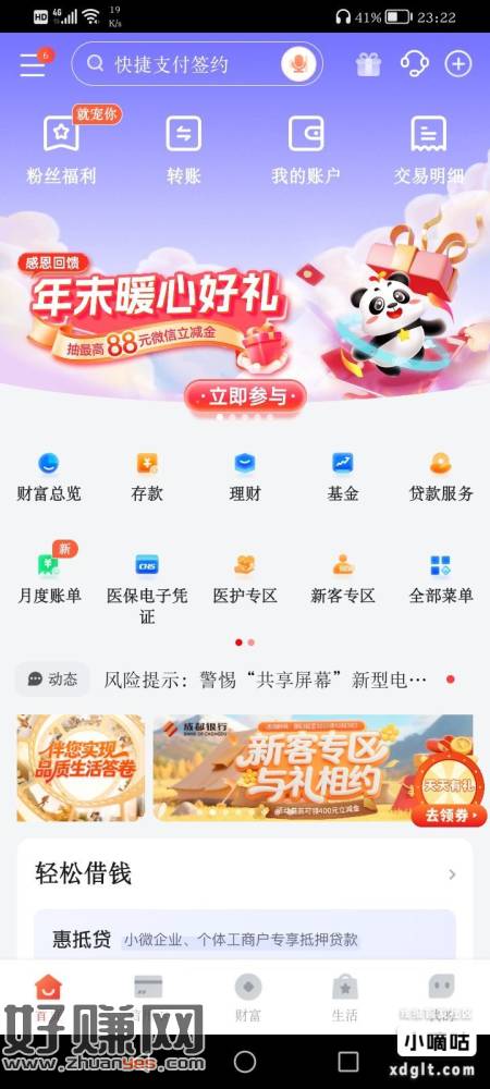 成都银行，需一类或面核二类，首页年末暖心好礼，登录+跨行来账