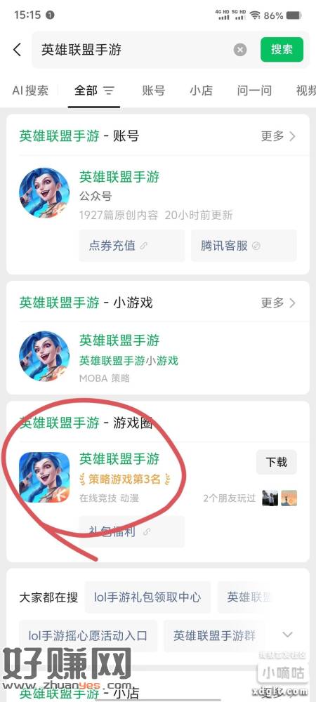 vx 搜索【英雄联盟手游 】