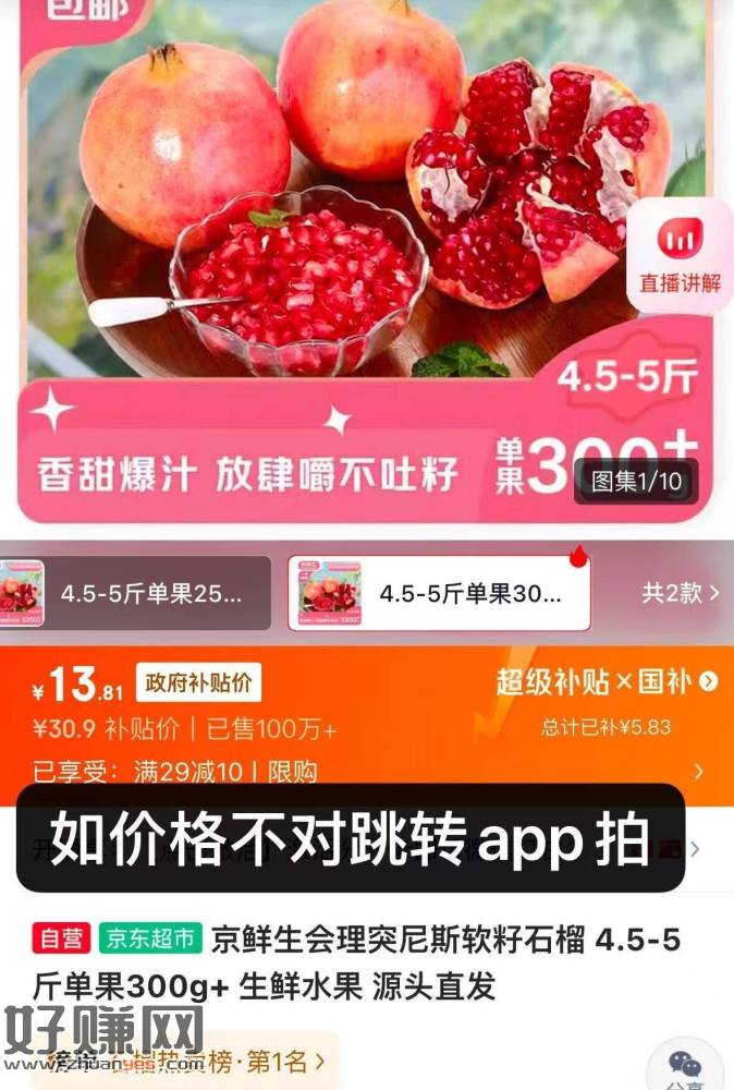 速，自营京鲜生石榴神车🚗‼️ ，先领广西东盟9折消费券