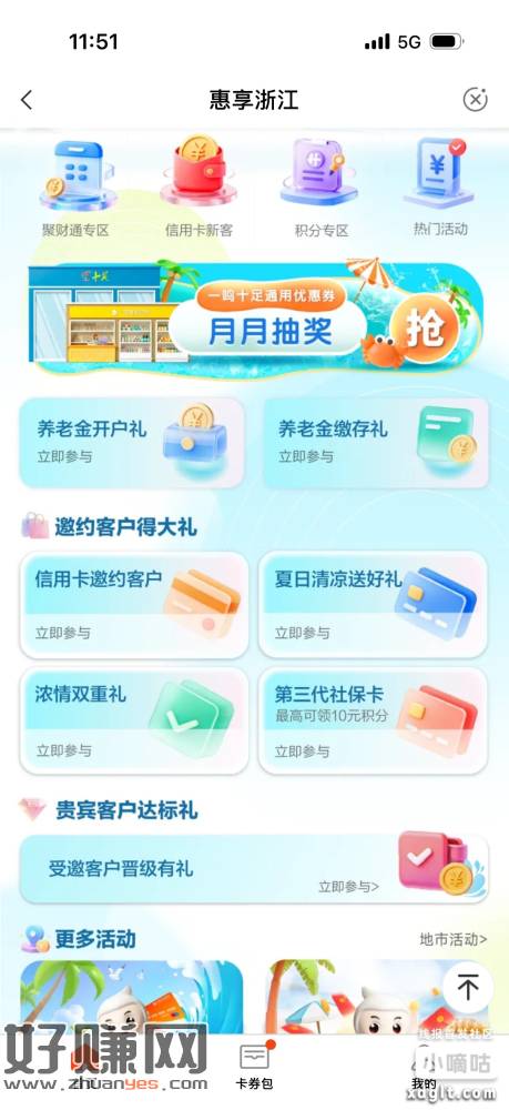 浙江农行去，农情双重礼更新，4买16立减金