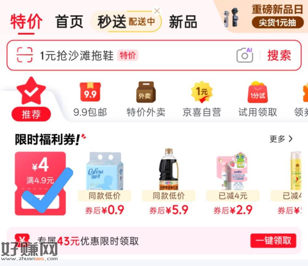 0.01💰噜纸巾2包作业！ ，1⃣️先领无门槛虹.包🧧