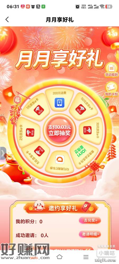 中国农业银行，领2元京东卡。