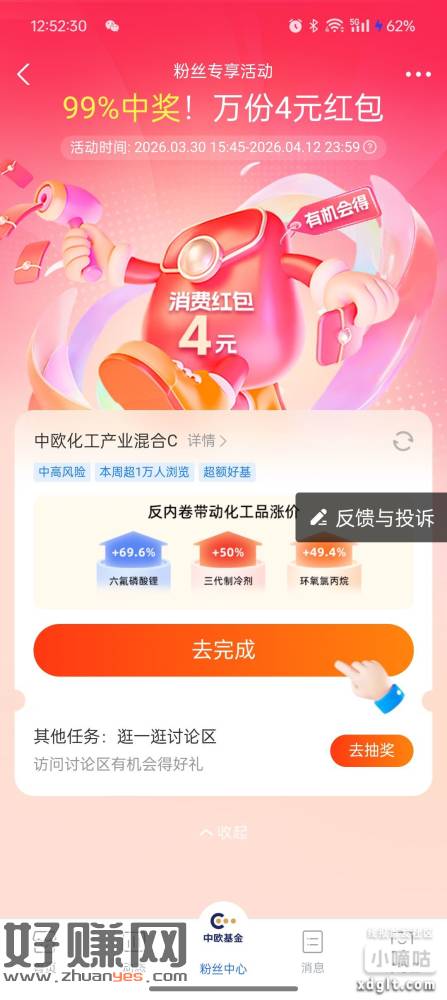 zfb中欧基金财富号>粉丝中心