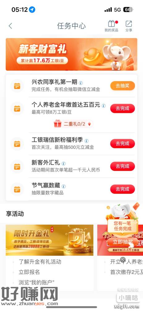 八万张工行 5 元立减金