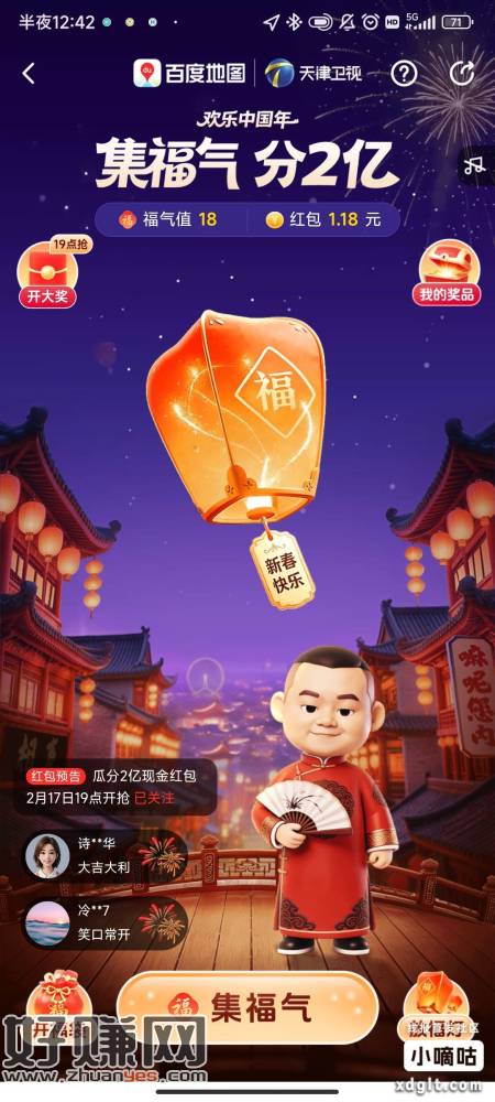 百度地图这活动除了集福气开福袋还可以一天点20次灯笼 晚上7