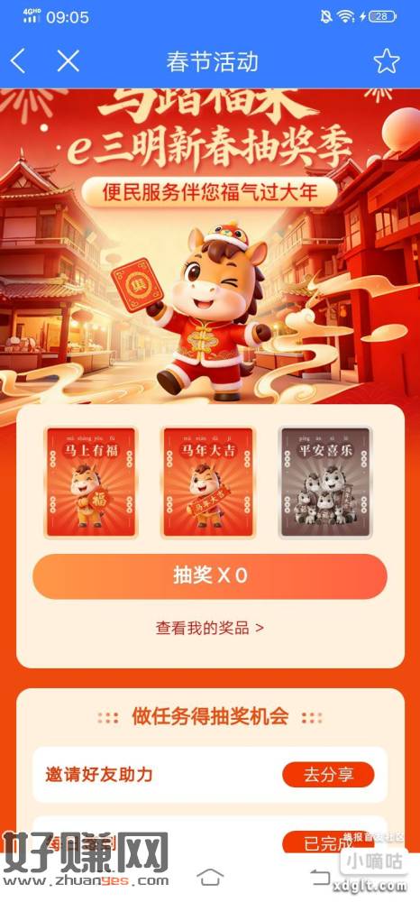 e三明首页新春活动，初一到初三都可以，继续去签到抽奖