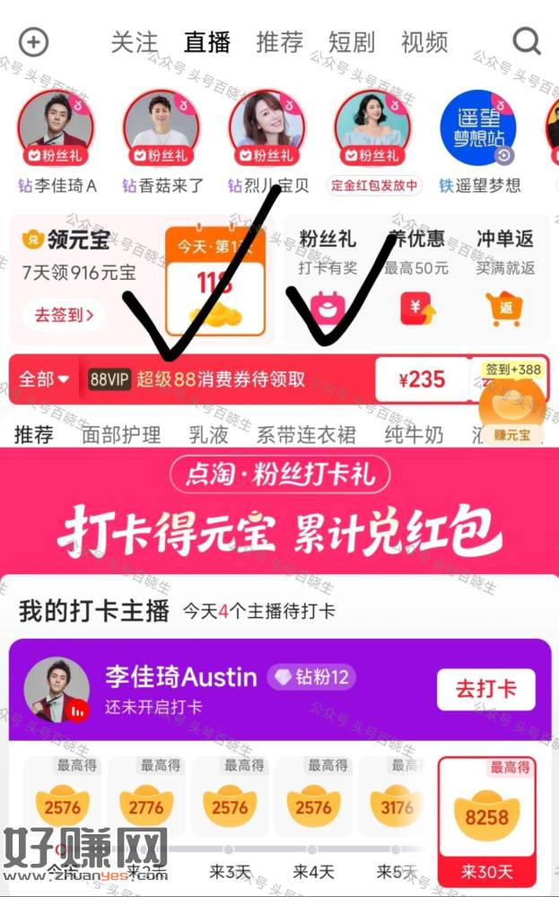 点淘app 如图 签到打卡 ，每天坚持打卡 不显示就更新