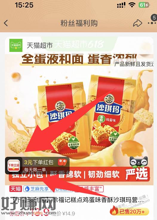 0.6元入手，徐福记沙琪玛160g*2袋