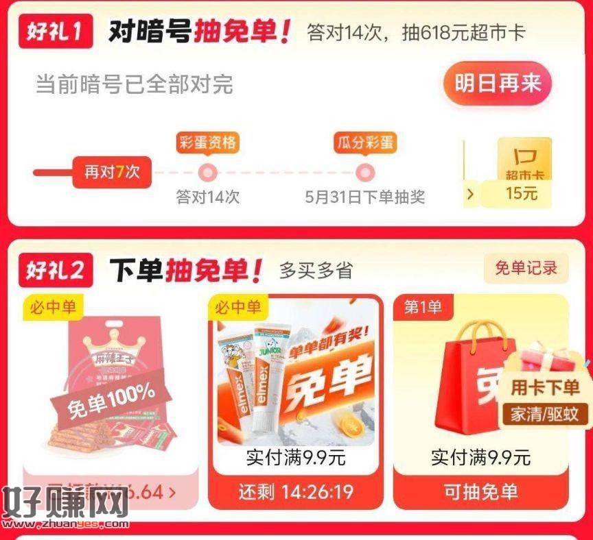 输入暗号：麻辣王子 ，还有一次必兔机会 去试试有反馈