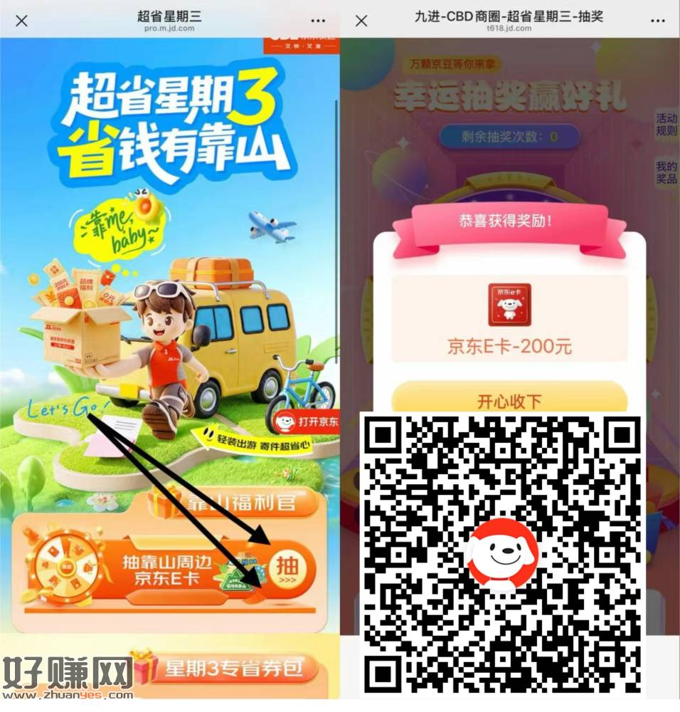 京东 周三快递日 没抽的试试 ，概率E卡 快递卷 京豆等