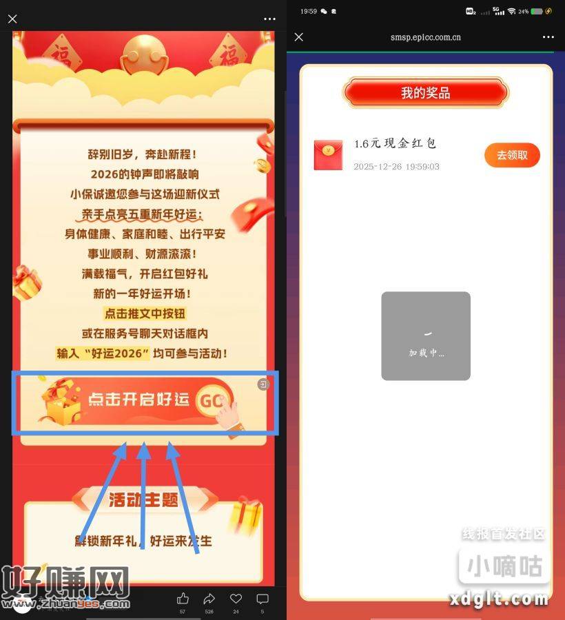 下拉点击开启好运 刚拿1➕速