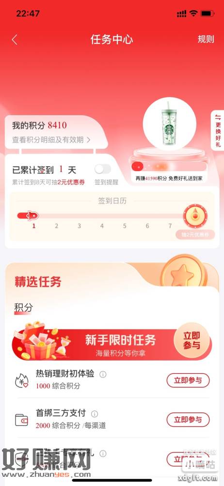 刚刚玩活动了首次开通南京银行的app里面攒积分还能换实物很奈