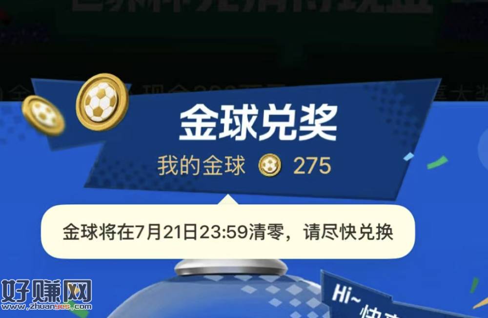 小虹薯金球是今晚0点过期哈