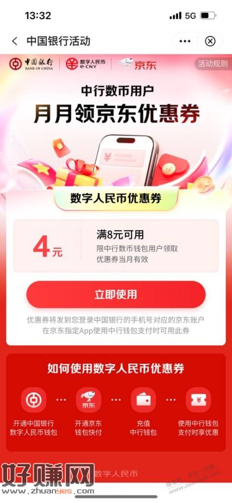 中国银行。京东超级省 月月领券8减4