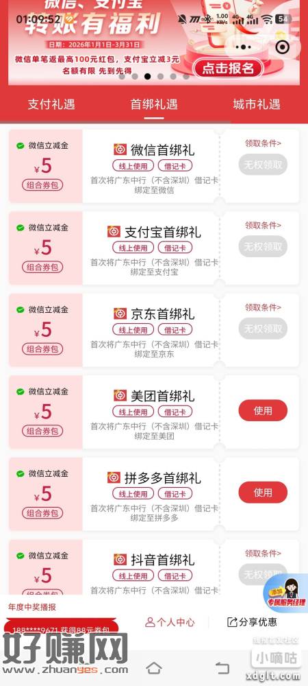 广东中行小程序刚领2个5立减金礼包，刷新了好像