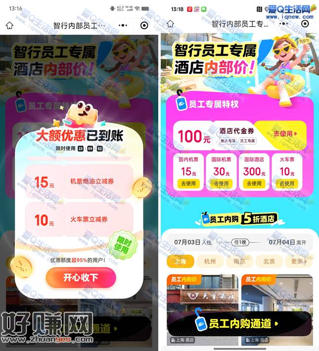 智行免费领10元无门槛火车票+15元机票券