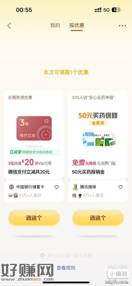 感谢前面说摇一摇有6.18的兄弟，我的好像不止6.18