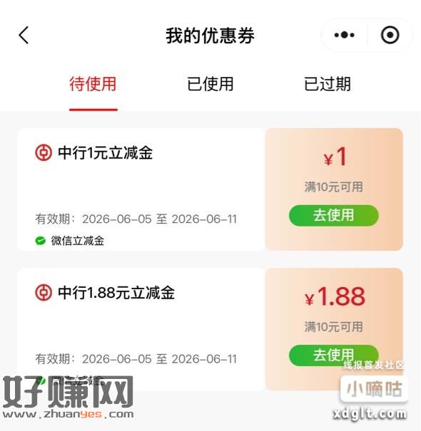 广东中行小程序可以抽了，中了2.88，非必中