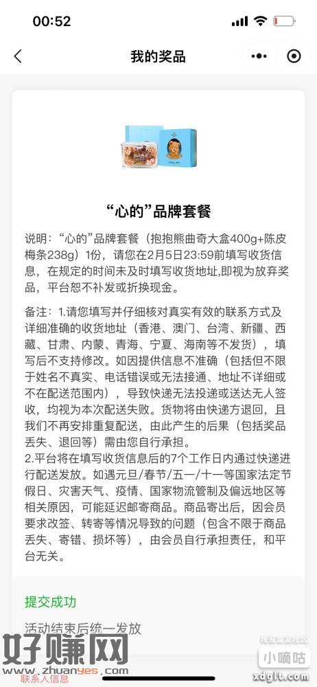 深i工有做的话去看看吧，中了这玩意，后两轮奖品更好