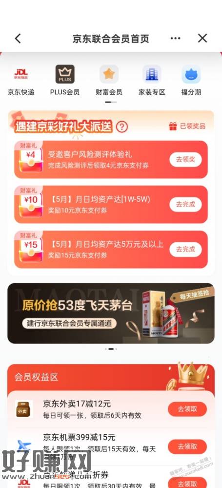 刚才的京东联合会员如果受邀风险测评可以多领4元