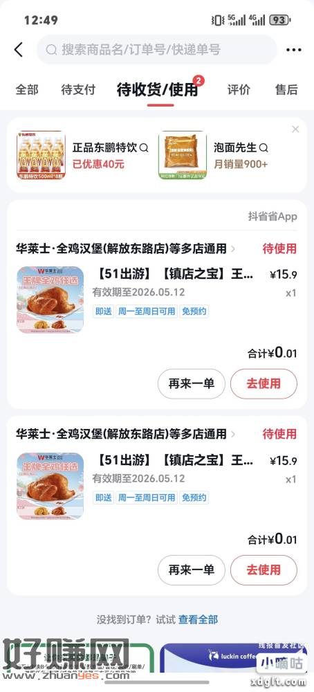 dy昨天Z.x注册，今天又Z.x注册，今天没给15优惠券，给