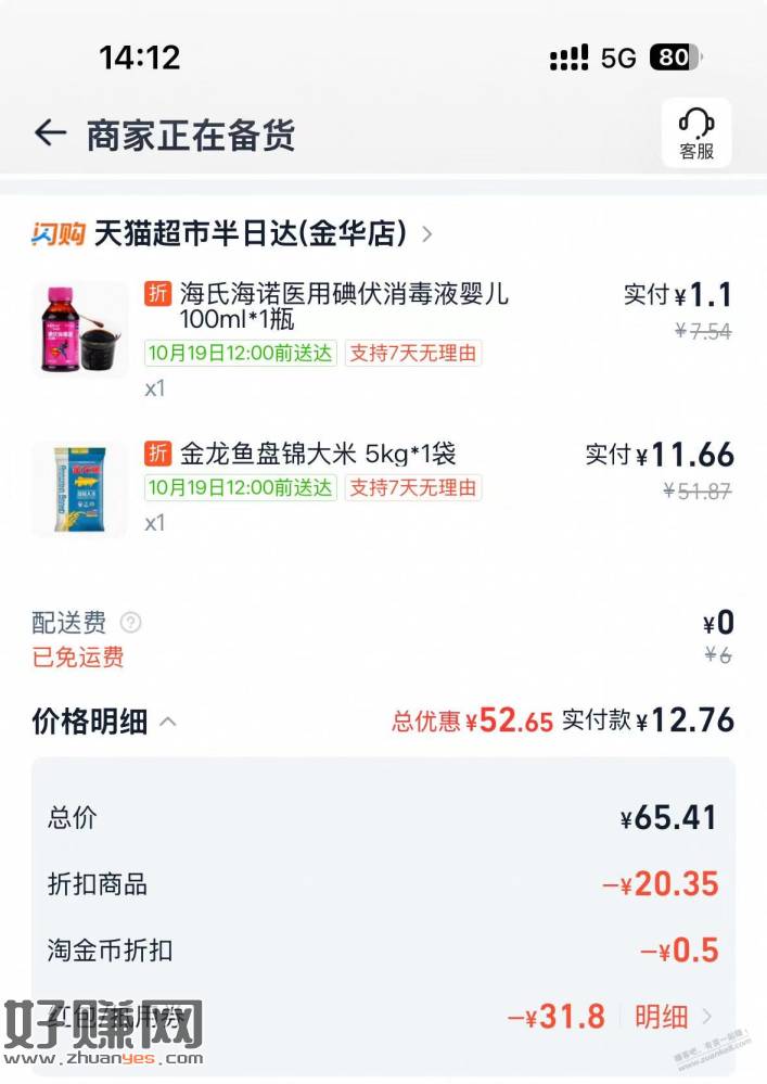 淘宝闪购，盘锦大米10斤11元，超级好价