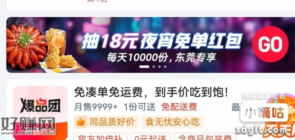 淘宝闪购夜宵爆红18元红包元。淘宝闪购首页滑动横幅，进去抽奖