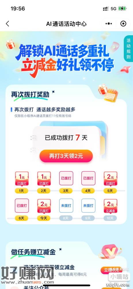 打佧提醒，今天第7天。