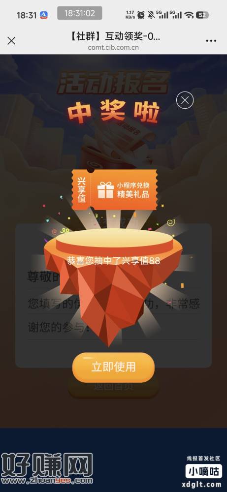 兴业南京兴享值88，蚊子腿