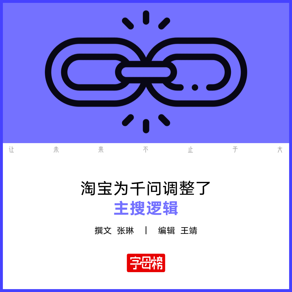 淘宝把“半条命”交给千问