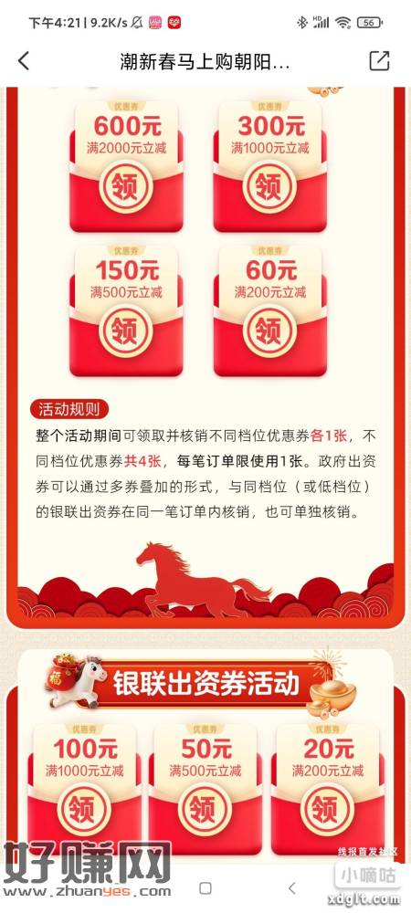 朝阳消费双叠加，为啥老家就没啥消费券活动啊，不是说好的先富带