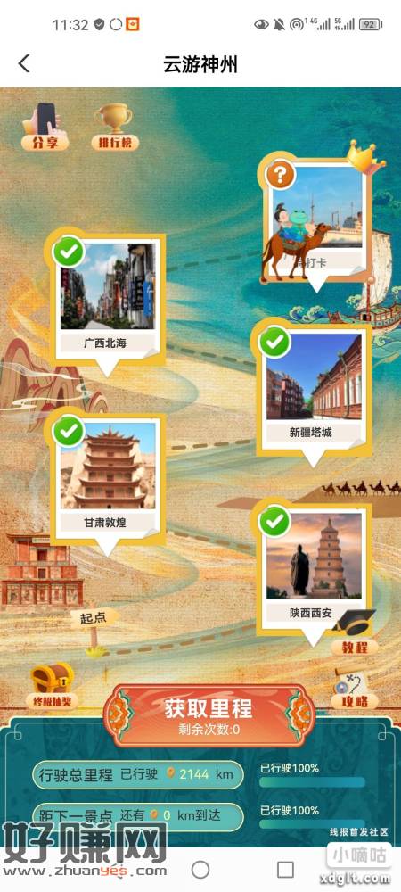 农行云游神州，入口生活车主专区，最高可以抽20元的奖金，