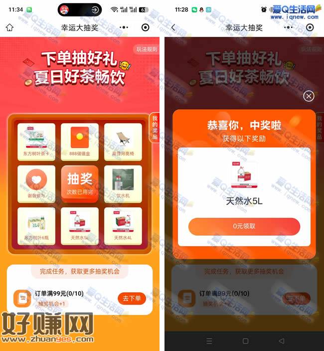 农夫山泉抽好礼 亲测中天然水5L一桶