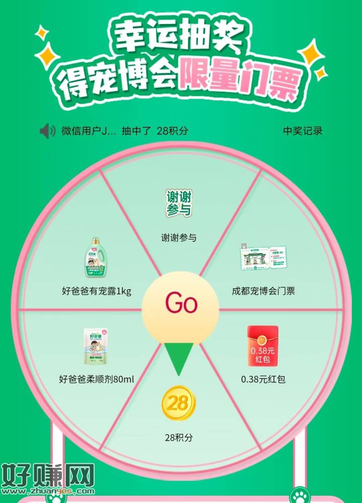 不容易抽中红包，一般是积分
