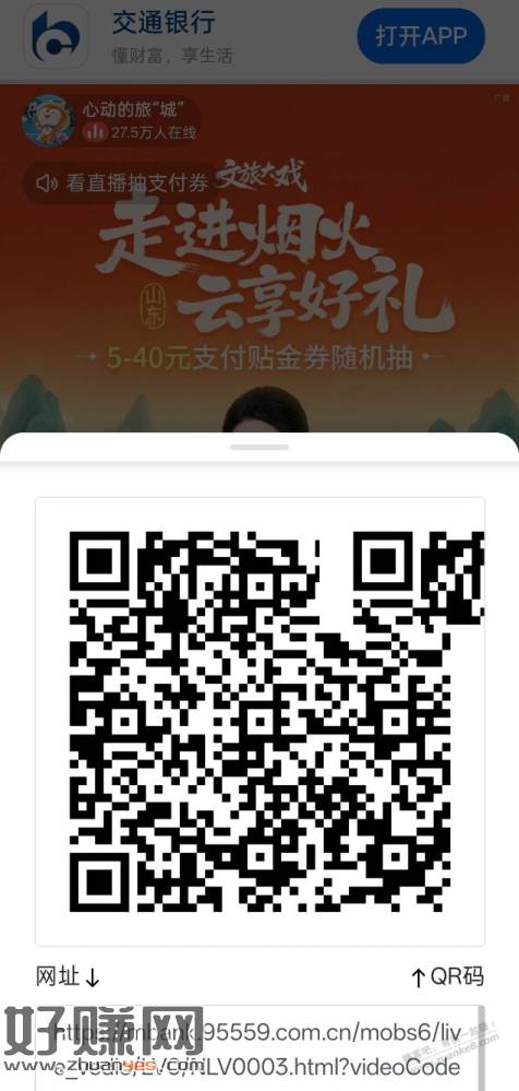 交行直播