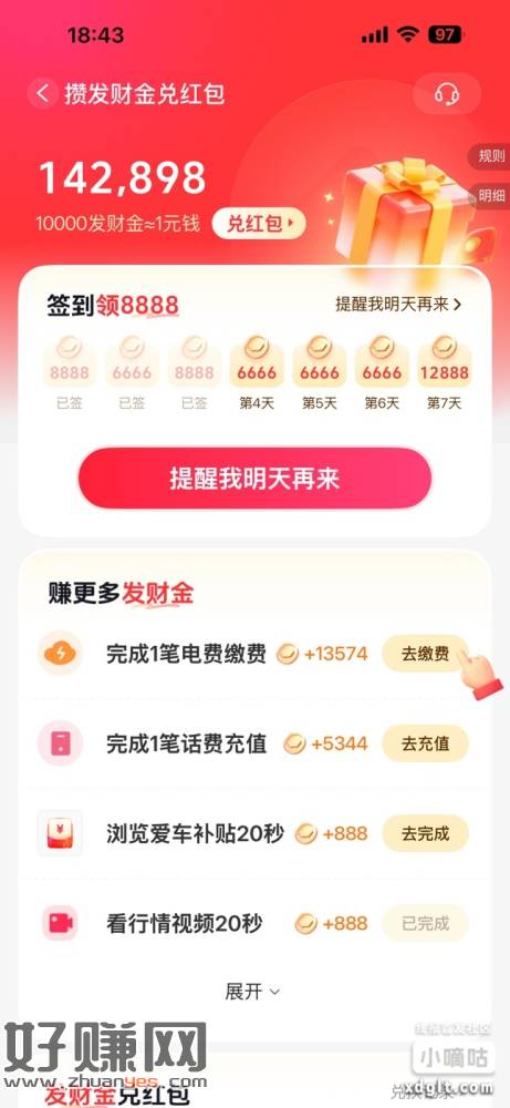 抖音-股票行情-开通账号-然后签到
