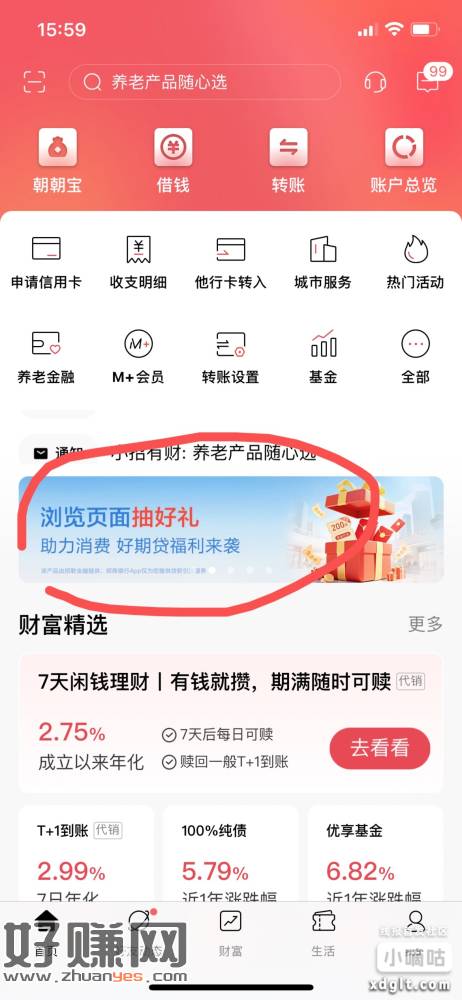 招商银行app，横幅抽奖，看运气吧，刚中100