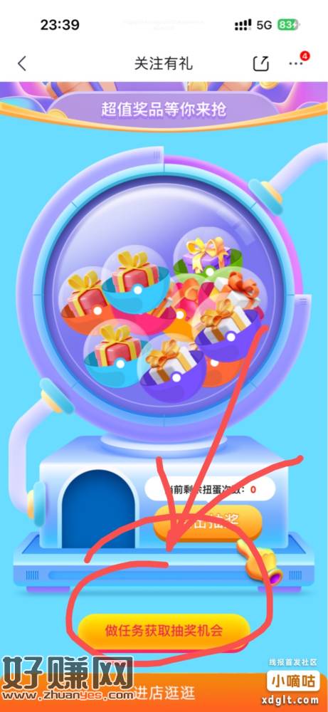 京东抽16:/扭蛋机，扭~扭~扭出好运，扭出大奖！↝亰◌D○